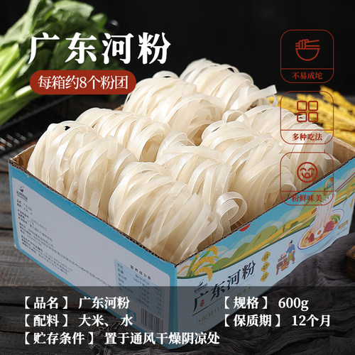 潮汕粿条广东河粉正宗粿条汤河粉