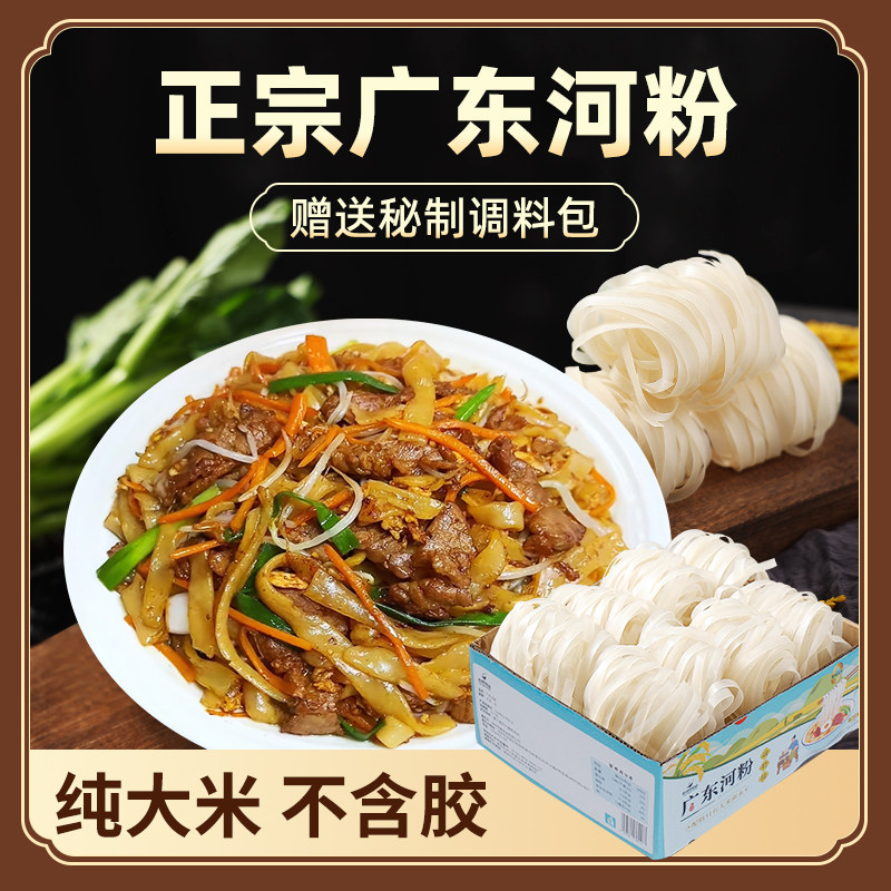 佑伴广东河粉正宗干河粉炒粉官方旗舰店牛肉粿条汤粉整箱潮汕粿条