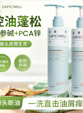 【控油蓬松】姿素华pca锌苦参碱洗头水清爽去屑止痒洗发水官方