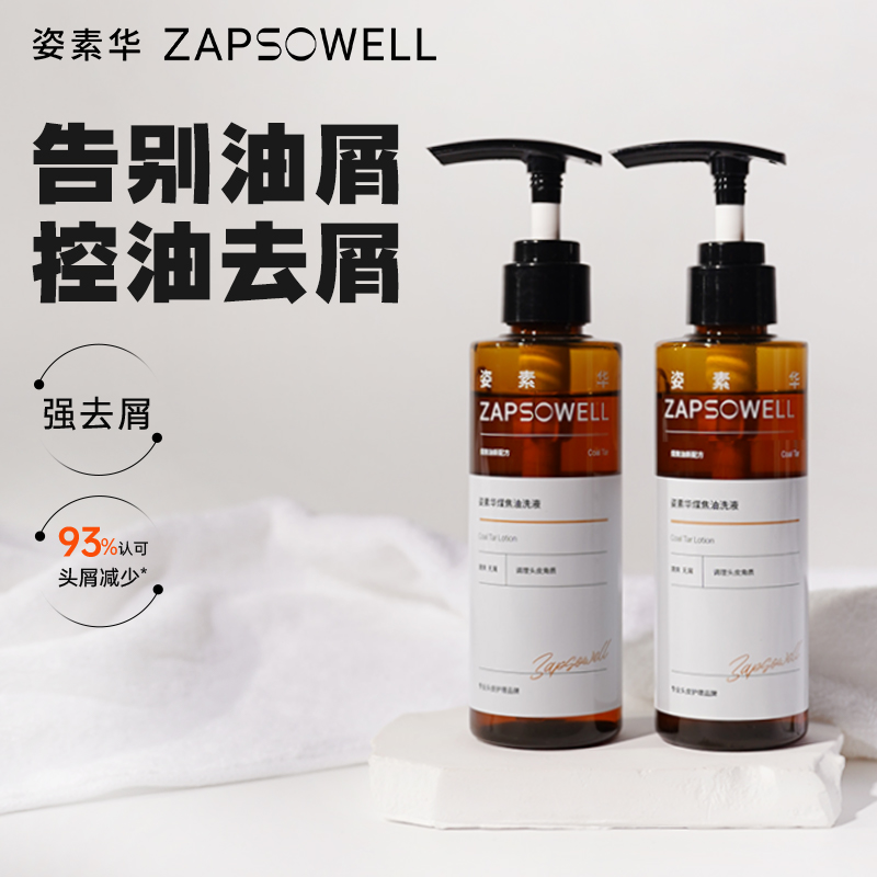 抑菌去屑煤焦油洗头水