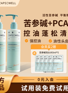 【pca锌苦参碱洗发水】姿素华控油蓬松洗头水清爽便携官方旗舰店
