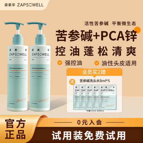 姿素华pca锌苦参碱控油蓬松