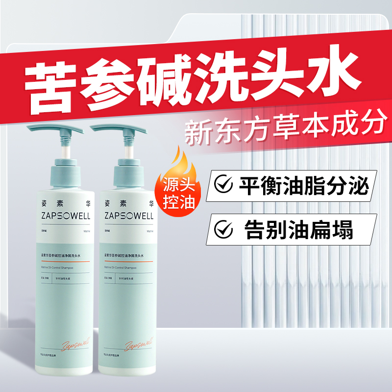 姿素华蓬松控油洗发水