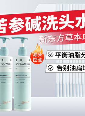 姿素华pca锌苦参碱洗发水控油蓬松改善头油清爽洗头水官方正品