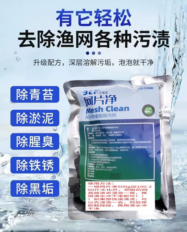 虾笼清洗剂渔网清洗粉洗笼子虾网鱼网手抛网鱼笼虾子笼黄鳝笼清洗