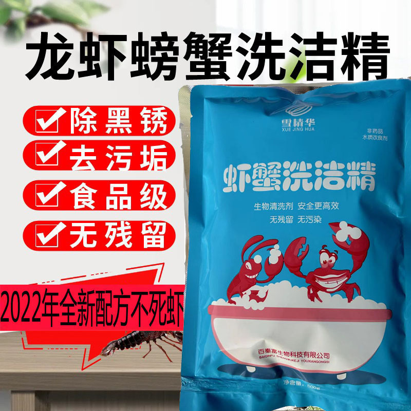 洗虾粉小龙虾清洗剂商用清洗粉