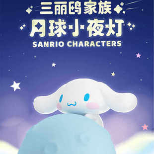 三丽鸥正版月球小夜灯系列摆件桌面摆设可爱少女心立体公仔小礼物