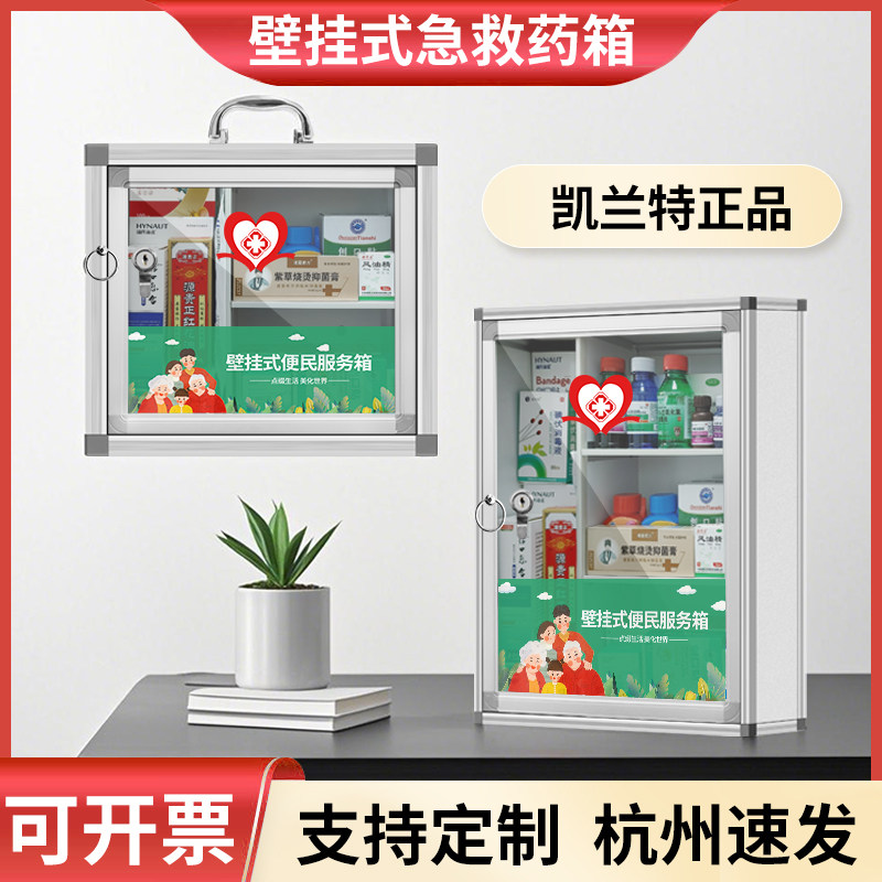 壁挂式急救箱带锁挂墙医药箱开票