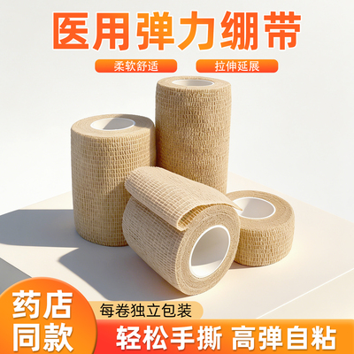 医用弹力绷带自粘型医疗运动绑带