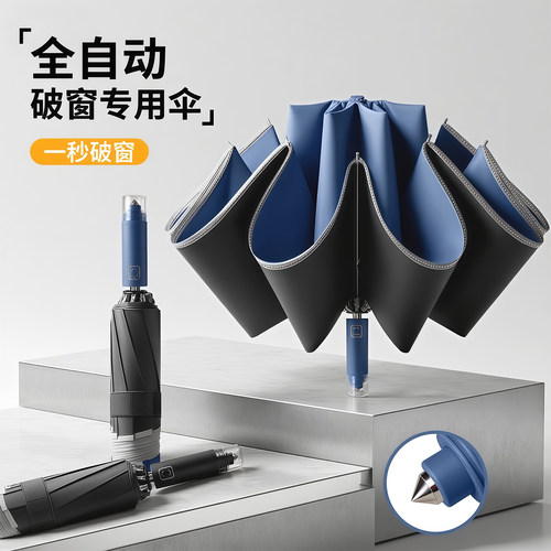 车载破窗专用全自动雨伞男士大号加固加厚反向折叠遮阳防晒抗风暴