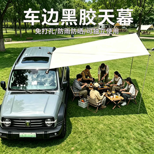 汽车车边天幕户外侧边帐篷黑胶防晒防雨车载顶遮阳棚帘自驾游露营