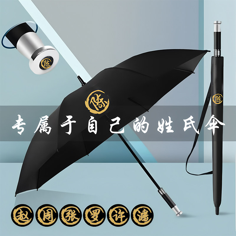 百家姓长柄自动雨伞男士加大加固抗风防晒防紫外线定制logo广告伞