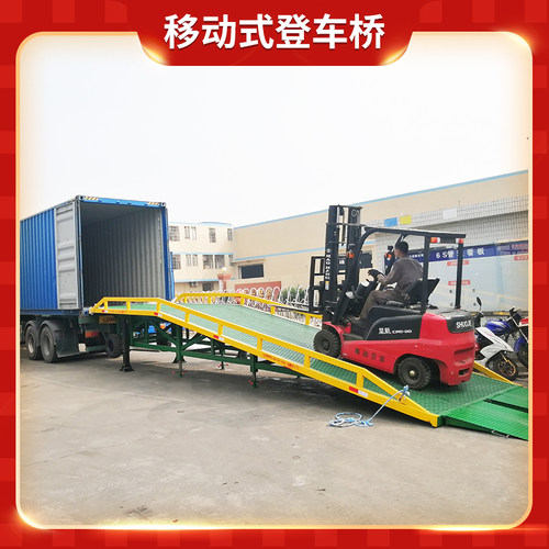 移动式登车桥集装箱装车平台