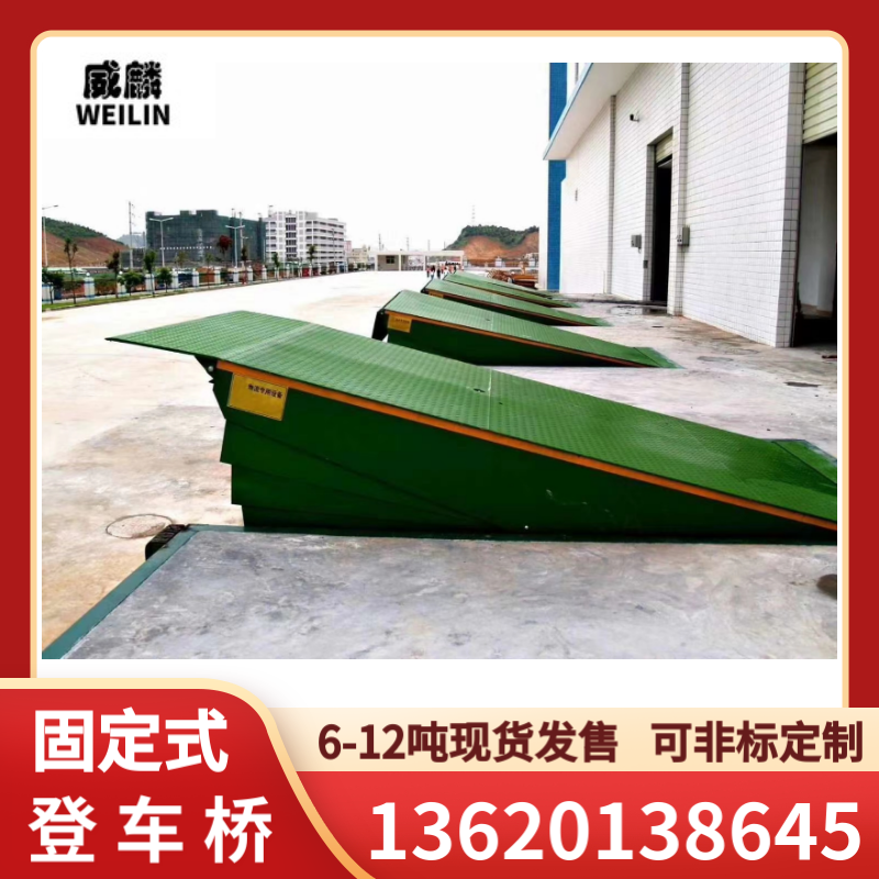 威麟勤力集装箱卸货平台登车桥