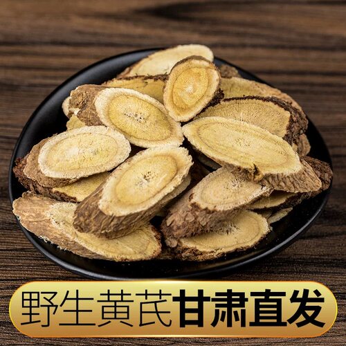 野生黄芪中药材正品大片甘肃老根黄芪500g特级官方旗舰店泡水煲汤