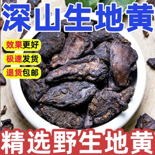 野生生地黄中药材正品500g特级深山怀地黄片生地黄粉生地黄茶泡水