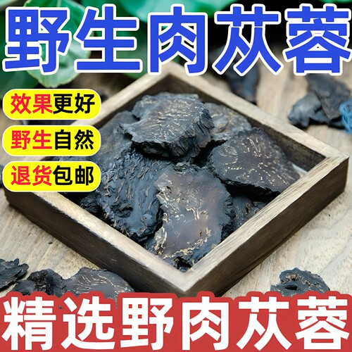 肉苁蓉中药材阿拉善官方旗舰店正品荒漠油苁蓉内蒙古整根泡酒锁阳