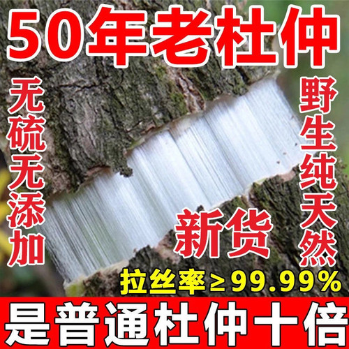 50年老杜仲500g特级野生