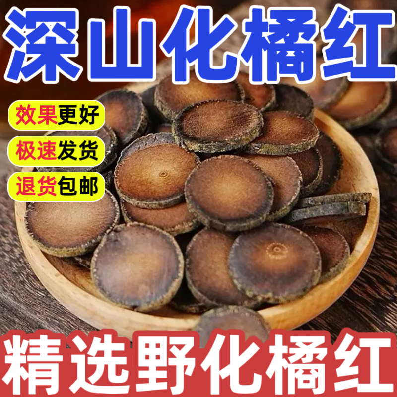野生化橘红中药材正品500g特级正宗30年深山精选化橘红大切片泡水