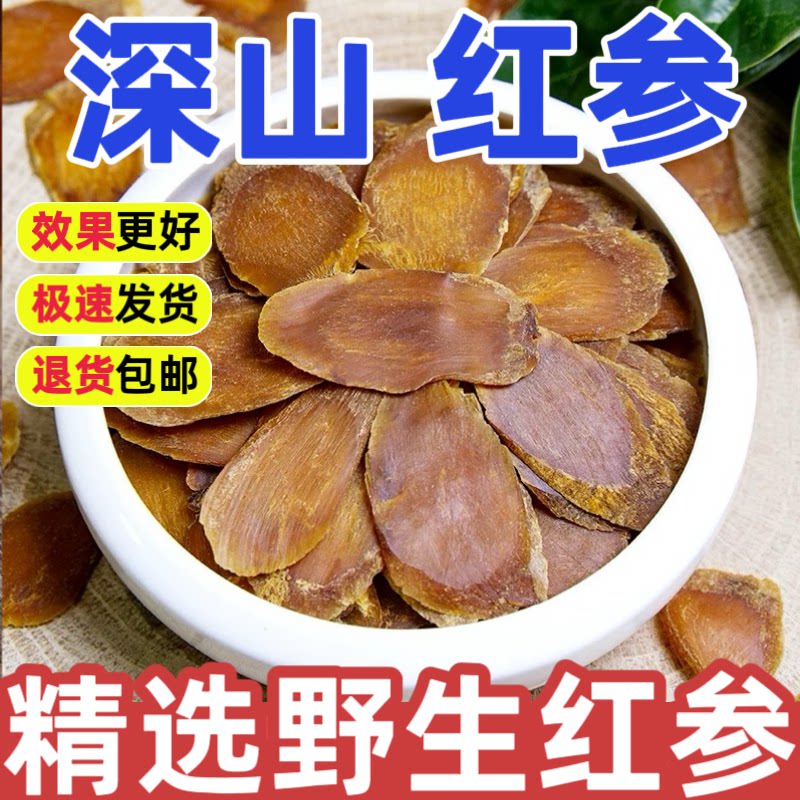 野生红参片中药材正品500g特级吉林红参片泡水喝深山红参切片泡茶
