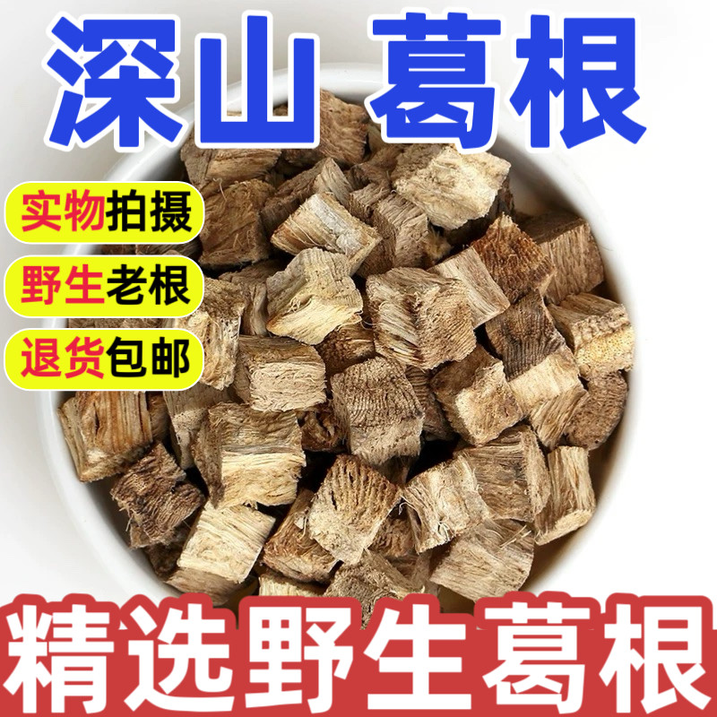 野生葛根中药材正品500g特级中心干丁葛根块官方旗舰店泡酒茶煲汤