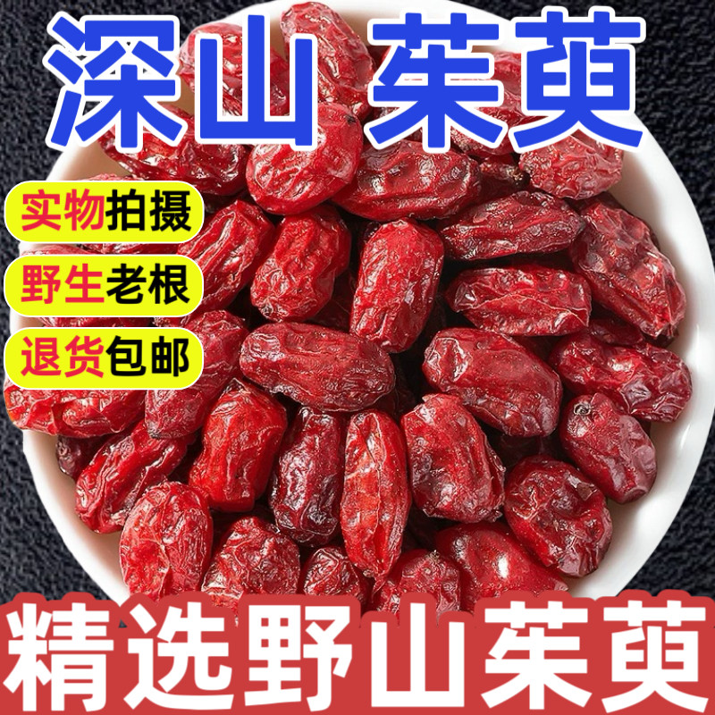 野生山茱萸中药材正品500g特级货山萸肉中药材正品官方旗舰店精选