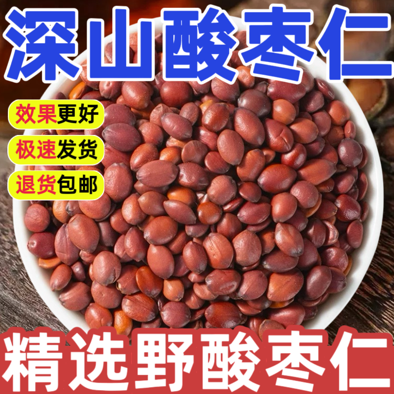 野生酸枣仁中药材正品500g特级深山酸枣仁粉百合茯苓睡眠茶泡水喝