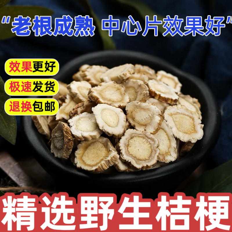 野生桔梗中药材正品500g特级新深山桔梗老根干桔梗茶桔梗粉桔梗片