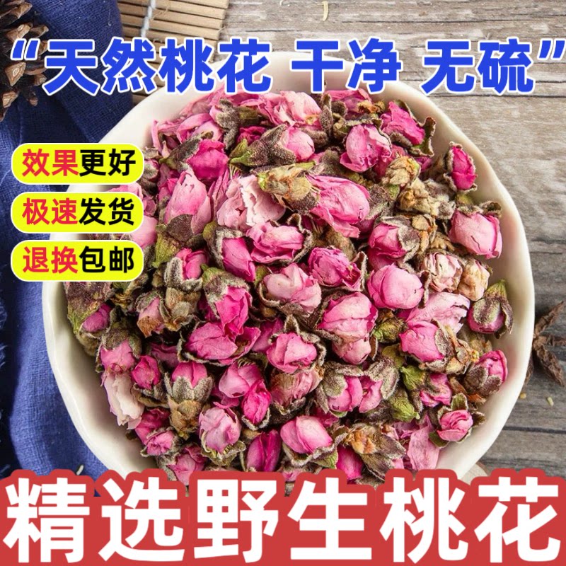 野生桃花中药材正品500g特级养生茶