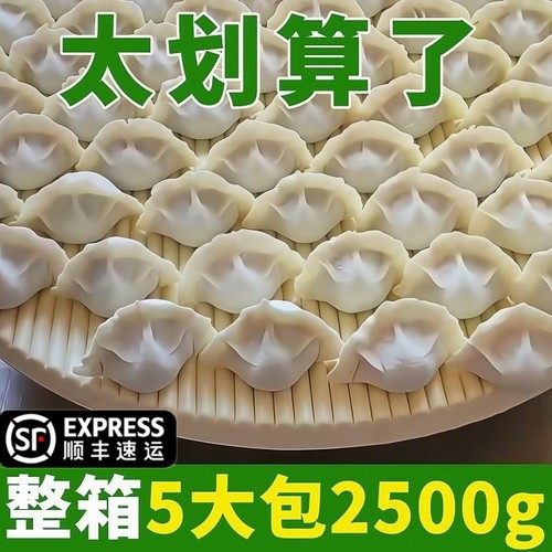 【150个】水饺早餐夜宵500g韭菜鸡蛋大葱猪肉速冻蒸饺煎饺半成品