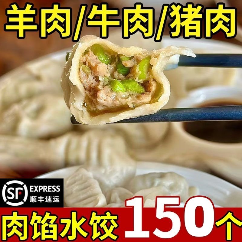 猪肉水饺手工速冻牛肉羊肉饺子速食批发韭菜鸡蛋冻饺子商超同款,粮油调味/速食/干货/烘焙,水饺/煎饺/虾饺,淘宝优惠券,粉丝福利购,淘宝优惠卷