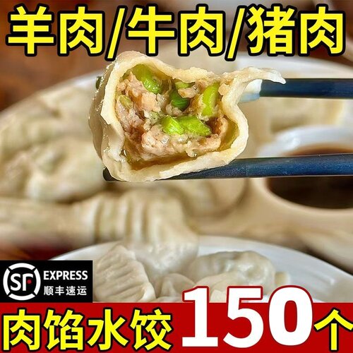 猪肉水饺手工速冻牛肉羊肉饺子速食批发韭菜鸡蛋冻饺子商超同款