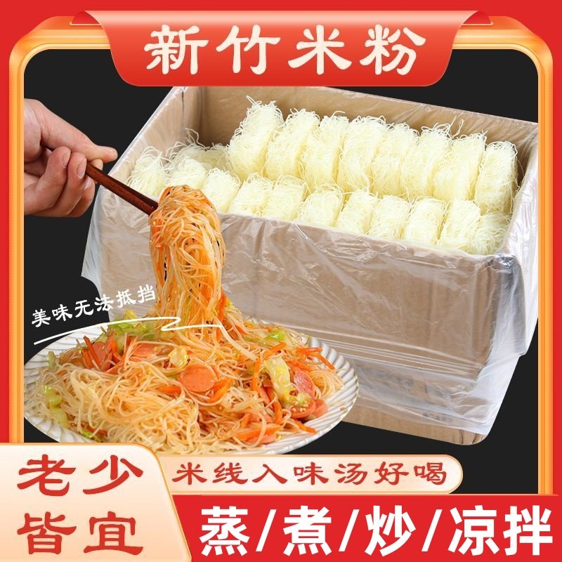 新竹米粉福建正宗米粉炒米粉新竹粉丝干粉丝火锅粉丝整箱餐饮专用,粮油调味/速食/干货/烘焙,方便米线/米粉,淘宝优惠券,粉丝福利购,淘宝优惠卷