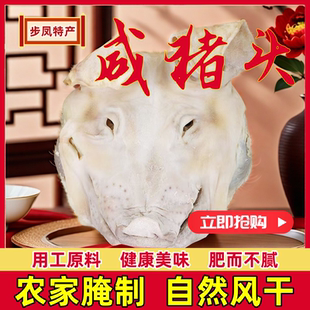 江苏盐城特产步凤咸猪头风干腊肉耳朵口条整只猪脸皮大猪头7斤8斤