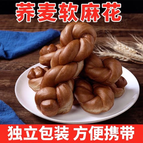 荞麦软麻花批发老人传统糕点心早餐食品过年零食健康独立包装现货