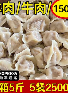 【5斤-顺丰包邮】水饺牛肉羊肉饺子速食早餐半成品速冻手工饺子