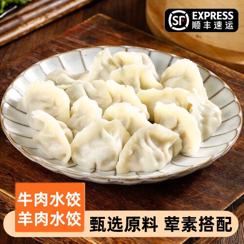 手工水饺速冻冷冻韭菜鸡蛋粉条牛羊肉早餐饺子半成品猪肉白菜速食