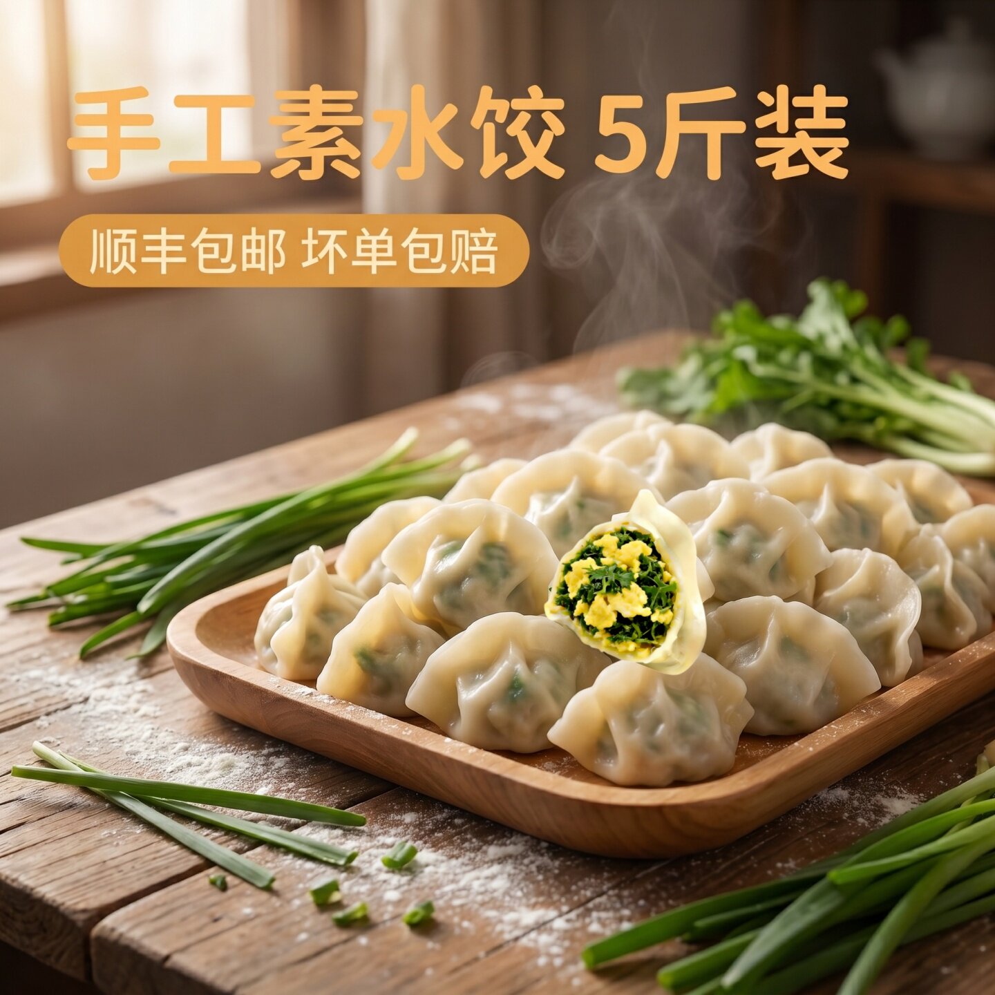 素馅饺子水饺混合口味荠菜韭菜鸡蛋新鲜饺子方便速食冷冻面食顺丰