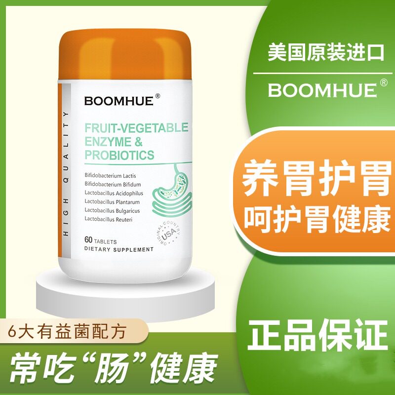 美国进口BOOMHUE博唤果蔬酵素益生菌复合片调理肠道胃健康成人