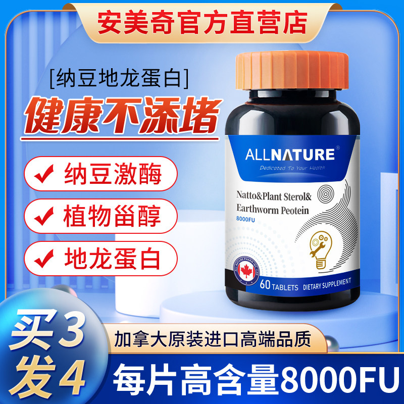 加拿大原装进口纳豆激酶复合片