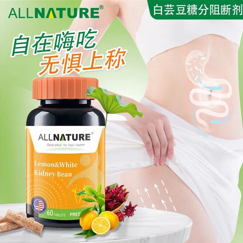 安美奇柠檬白芸豆复合片酵素嗨吃不怕粗餐前咀嚼片阻断碳水饱腹感