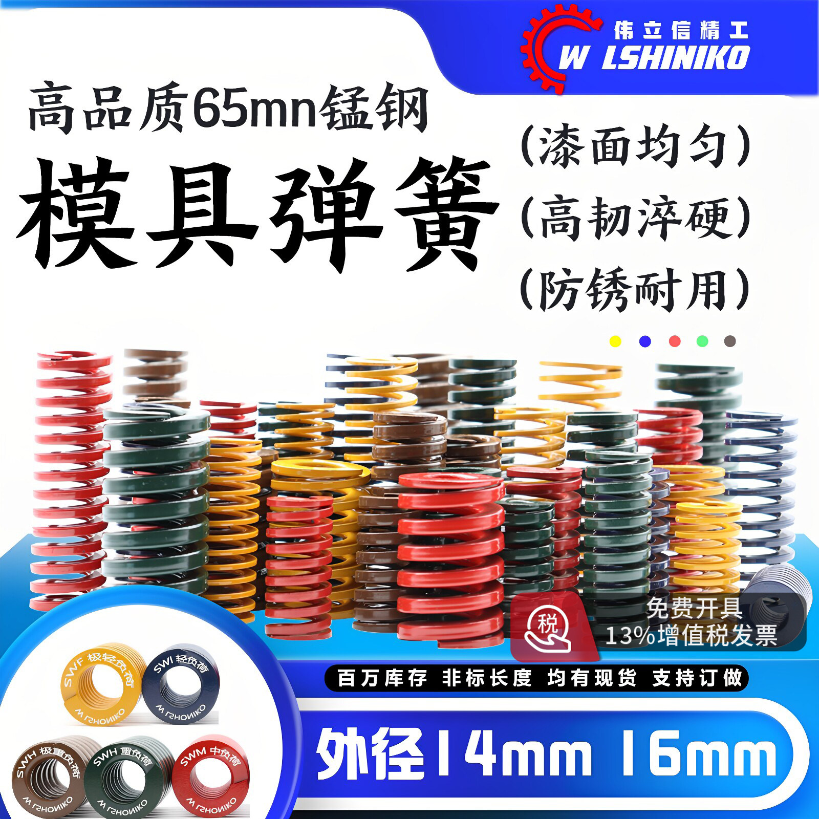模具黄蓝红绿茶棕色弹簧矩形压簧图片