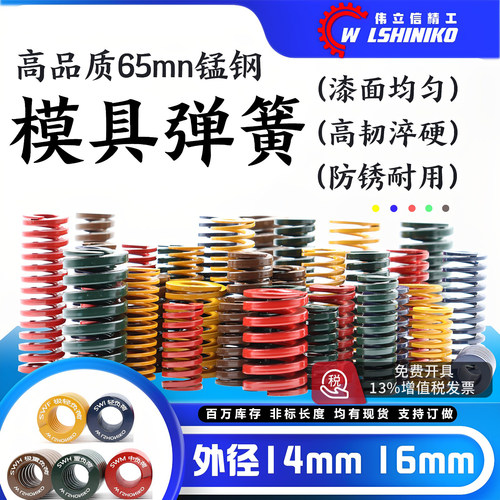 模具黄蓝红绿茶棕色弹簧矩形压簧