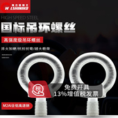 伟立信 M80 M20 国标模具吊环螺丝螺栓螺钉起重圆环螺丝M6 M12