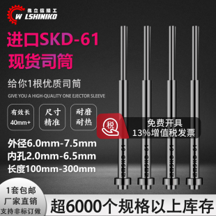 7.5注塑压铸模具专用氮化推管顶套FDAC孔针 现货进口skd61司筒6.0