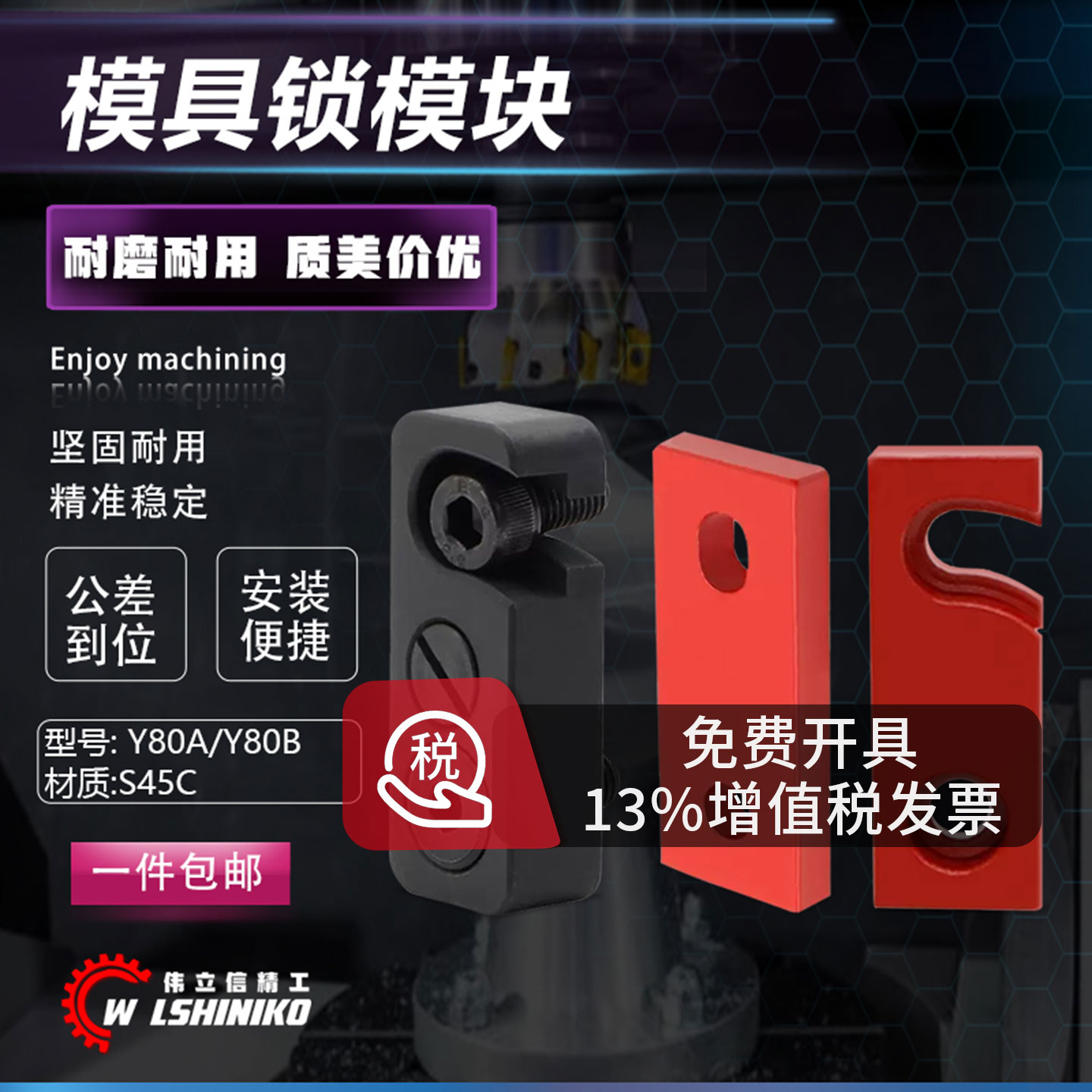 Y80模具锁模块安全扣运输板拉钩