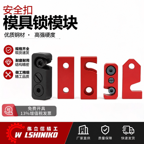 SY80模具锁模块安全扣运输板拉钩