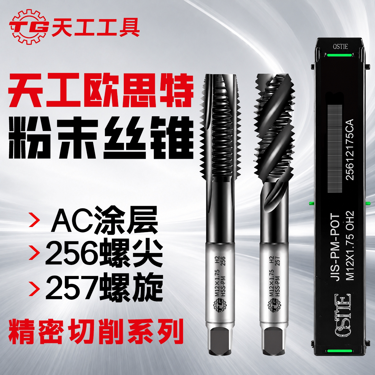 高性能粉末先端涂层丝锥丝攻CNC图片