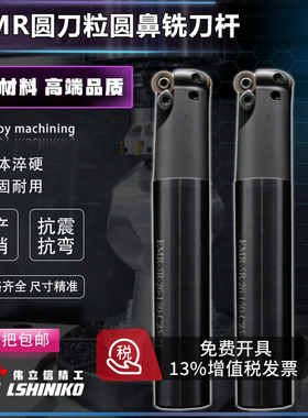 伟立信-高端数控CNC黑色加硬刀杆EMR R5 1003圆刀粒C20 C25 C32