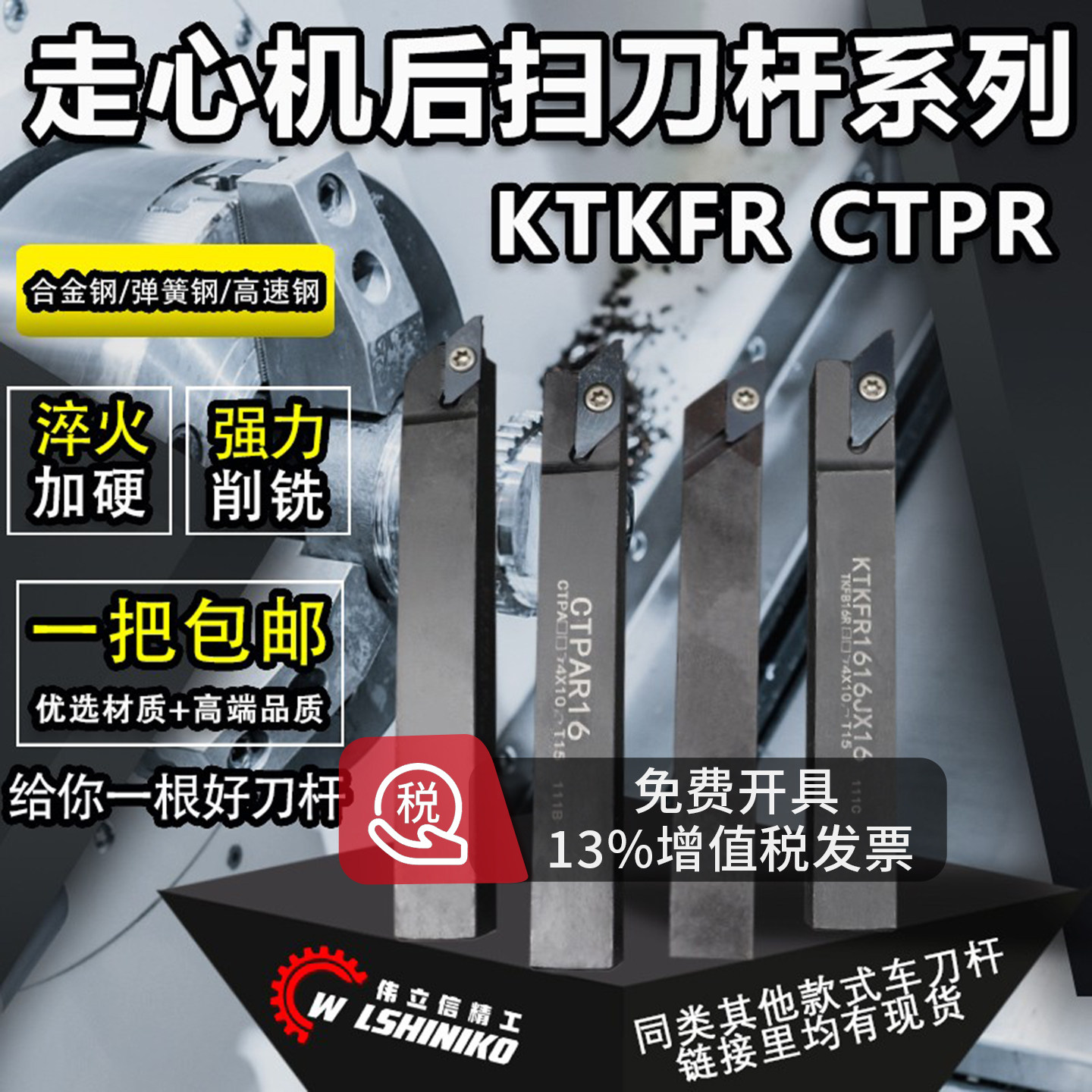 伟立信数控配件切断刀杆强力铣削